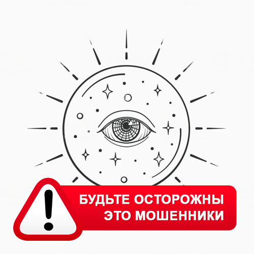 Союз Магов России в Гагарине – это мошенники